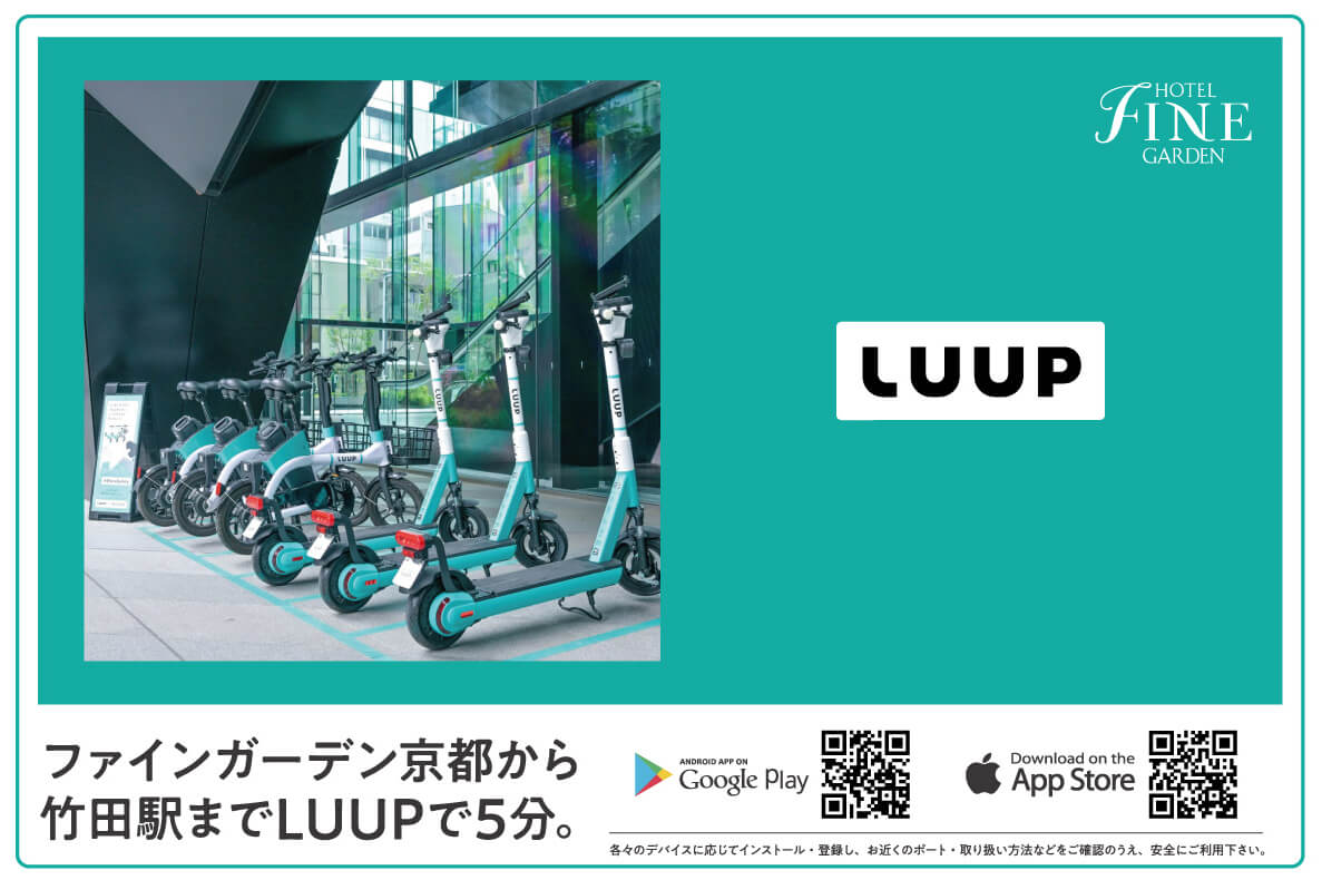 LUUP記載