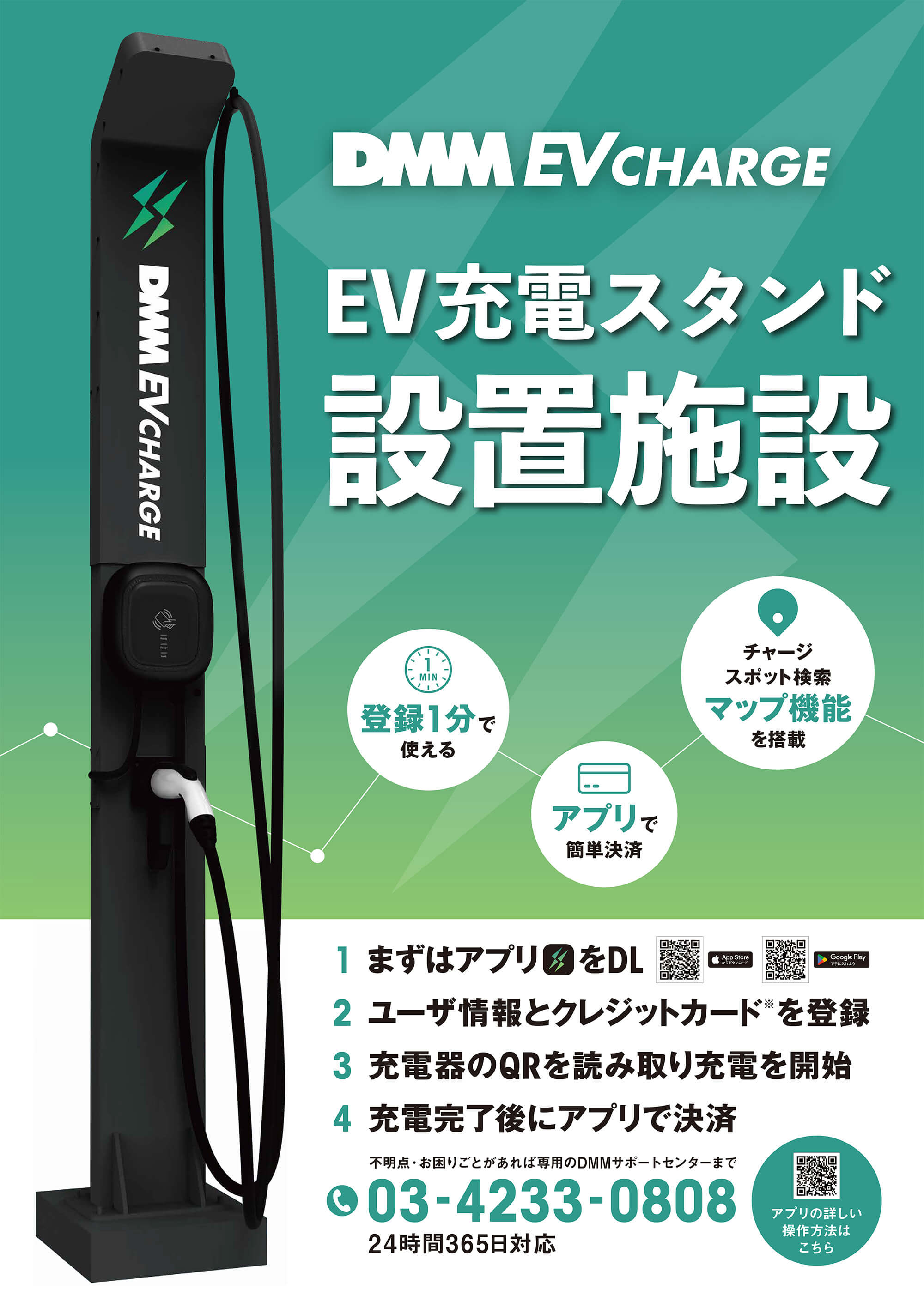 EV充電完備